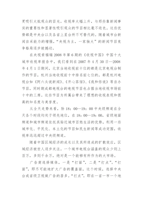数字化浪潮中城市电视台的突围之路论文.docx
