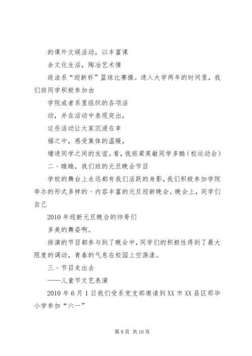 先进班集体申请材料.docx