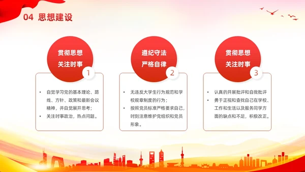 红色简约党政党课党建入党发展对象答辩PPT建党节