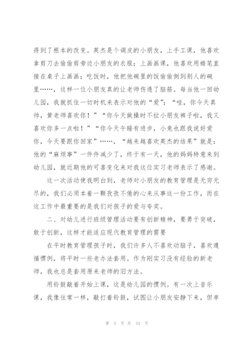 幼儿园实习工作总结精选15篇.docx