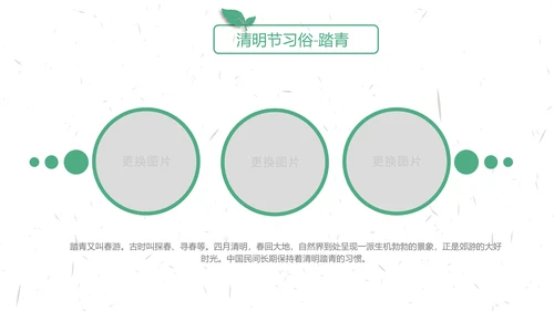 中国传统节气清明节介绍宣传清明踏青PPT模版