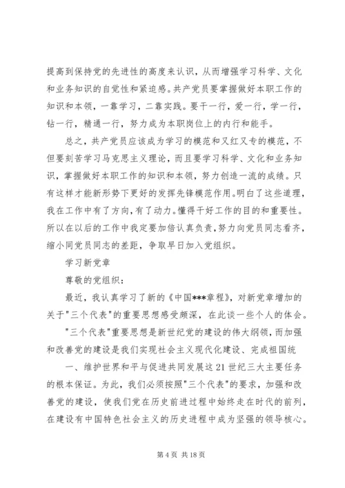 多个思想汇报转正申请 (5).docx