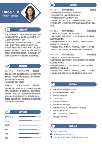 简约商务个人简历模板
