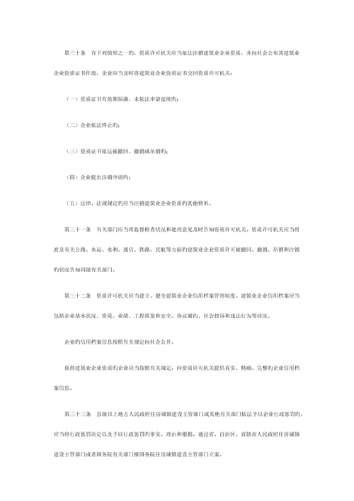 建筑业企业资质管理规定日施行.docx