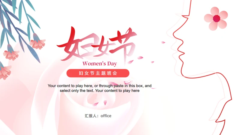 三八女神节，妇女节活动策划通用PPT模板