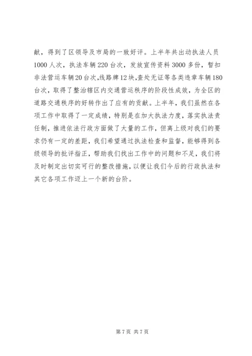 交通运输局行政执法工作汇报材料.docx