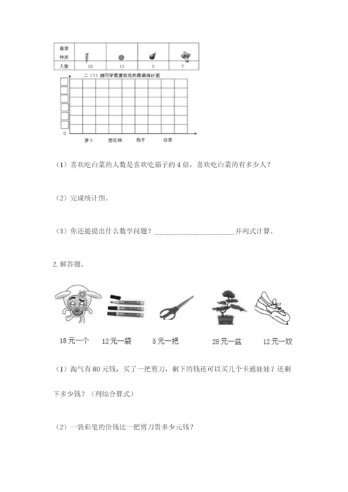 人教版数学四年级上册期末测试卷附参考答案【培优b卷】.docx