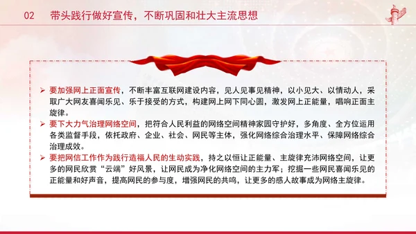 党员干部要过好规范网络行为关带头规范自身网络言行专题党课PPT