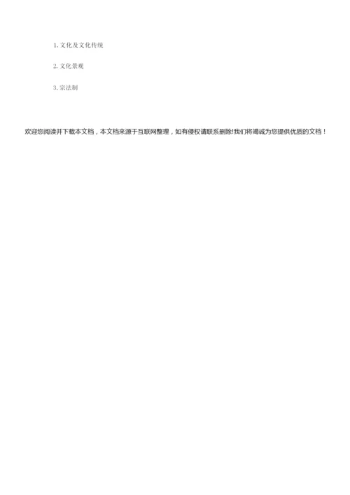《中国文化史》试题一014413.docx
