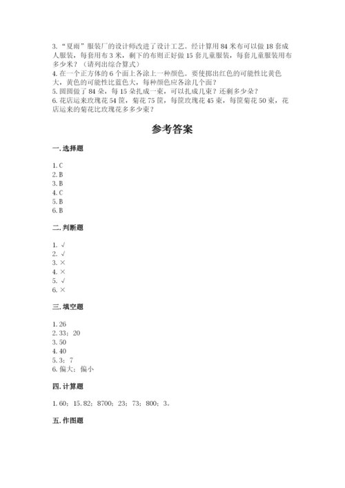 苏教版四年级上册数学期末测试卷汇总.docx