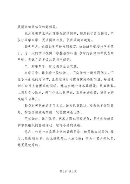 优秀少先队员主要事迹材料 (8).docx