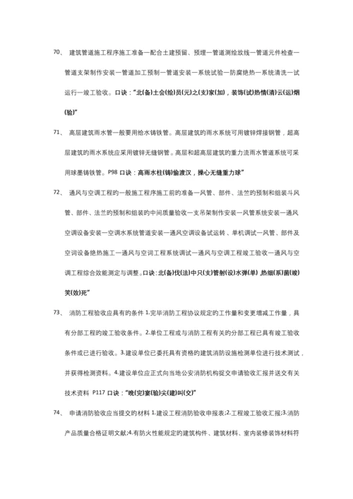 2023年一建机电实务条口诀.docx