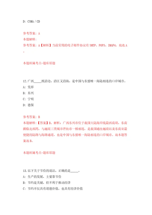 山东临沂郯城县泉源镇人民政府招考聘用城乡公益性岗位人员227人模拟考试练习卷及答案0