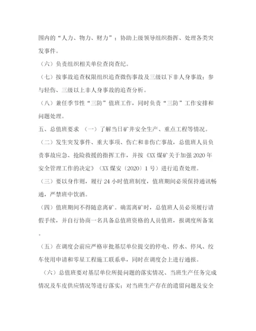 精编之煤矿生产管理制度.docx