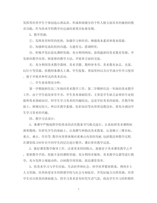 精编之教书工作计划范文怎么写.docx