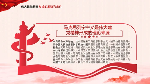 建党100周年伟大的建党精神七一讲话PPT