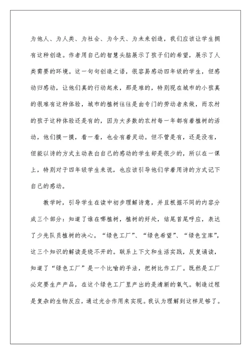 2022《走，我们去植树》教学反思范文