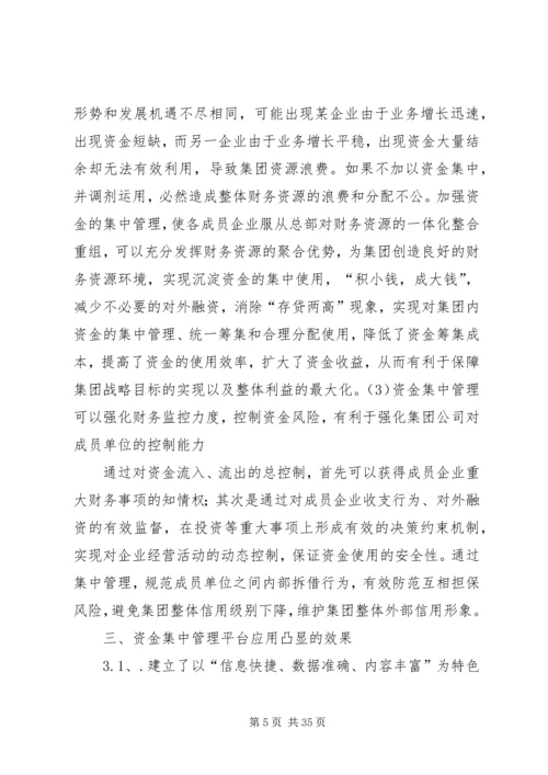 信息化打造高效资金集中管理平台.docx