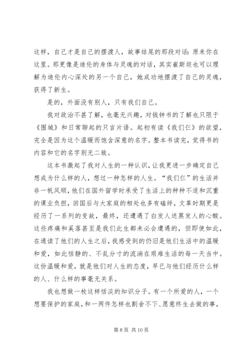 思想汇报(一带一路) (4).docx