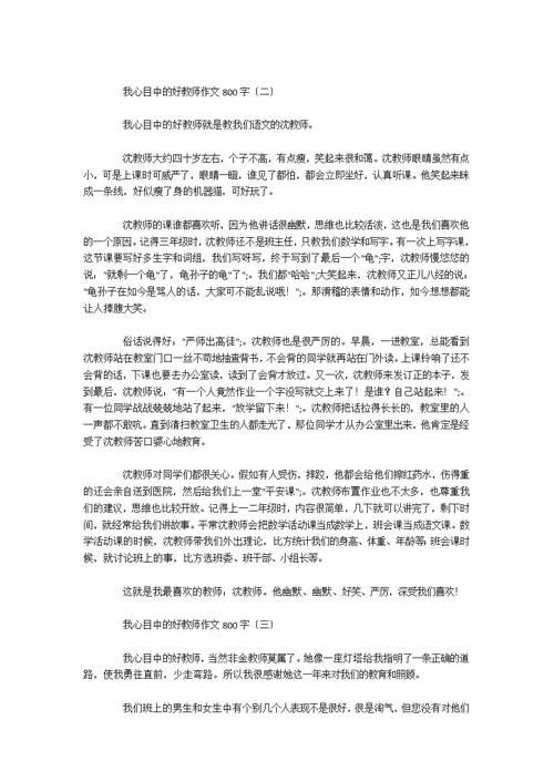 我心目中的好老师作文800字