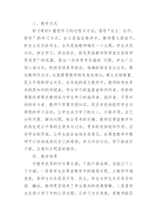 语文课程教学教育改革论文.docx