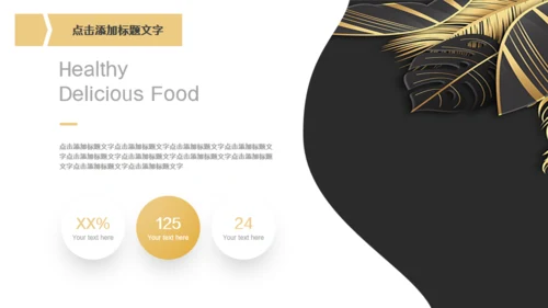 金色奢华高级商务会所提案金叶子通用PPT模板