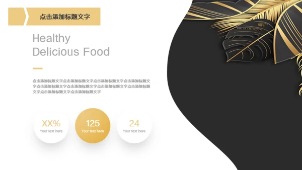 金色奢华高级商务会所提案金叶子通用PPT模板
