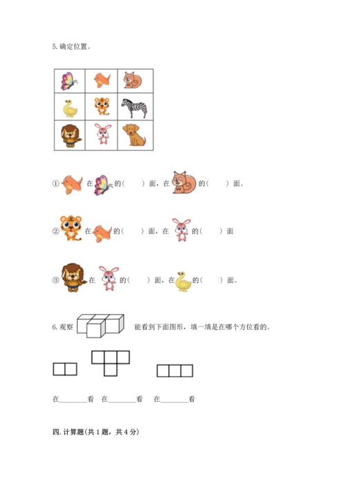 人教版一年级上册数学期中测试卷含完整答案（典优）.docx