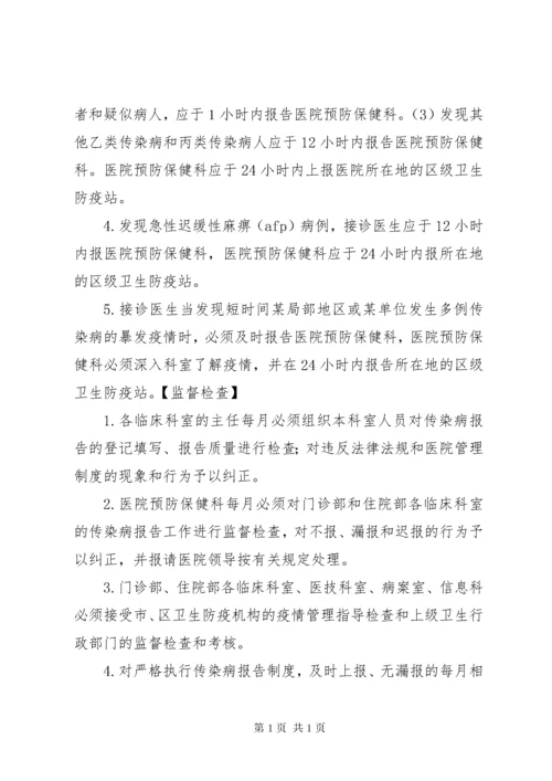 传染病报告制度 (11).docx