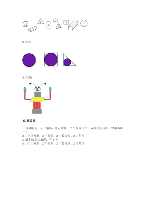 人教版一年级下册数学第一单元 认识图形（二）测试卷含答案【综合卷】.docx