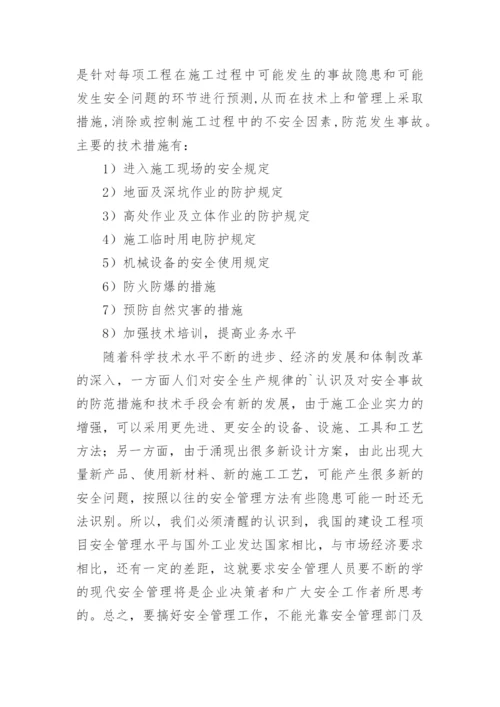 建设项目安全管理制度.docx