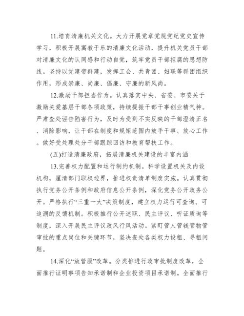 廉洁文化建设方案十四篇.docx