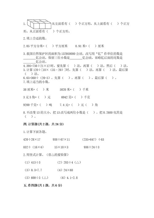 四年级下册数学期末测试试卷含答案最新