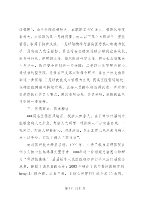 医院优秀共产党员事迹材料.docx