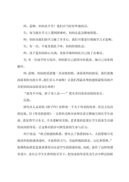 《母亲的恩情》教学反思15篇