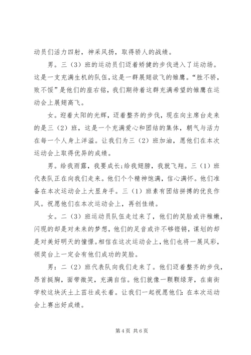 冬季运动会开幕式主持词 (7).docx