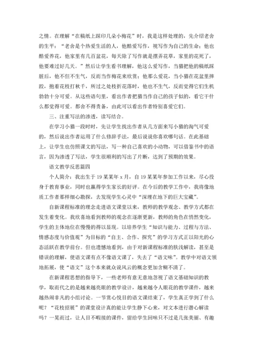 语文教学反思5篇.docx