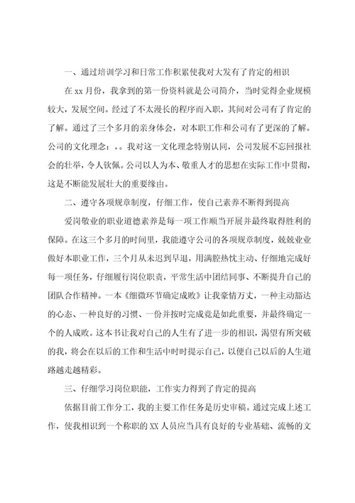 大学实习生转正工作总结