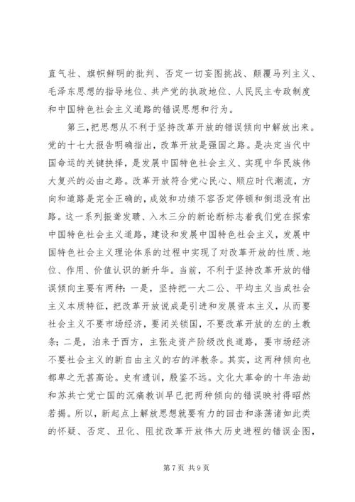 学习新一轮解放思想心得体会 (6).docx