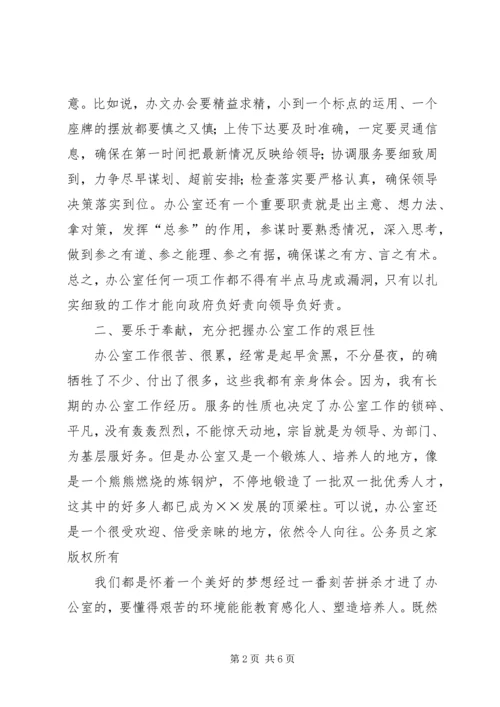 分管领导在政府办公室全体干部会议上的讲话 (2).docx