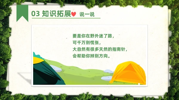 绿色简约实拍要是你在野外迷了路二年级语文下册说课PPT课件小学语文二年级下册课件