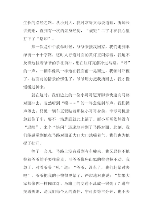 在规则面前我选择遵守作文.docx