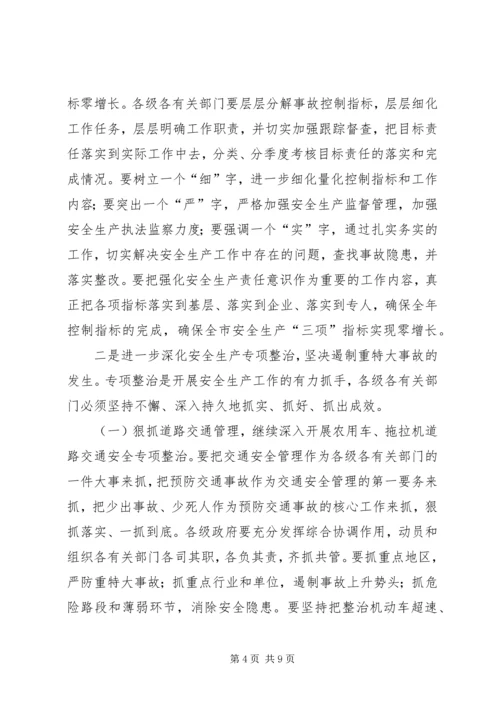 副市长在市安委会成员扩大会议上的讲话.docx