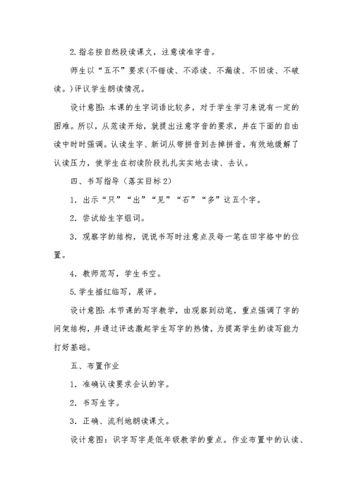 《乌鸦喝水》优质课教案(部编本一年级上册)(共8页)