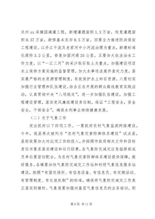 副县长在全县气象暨防汛工作会议上的讲话.docx