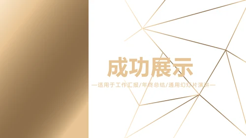 金色时尚室内装饰设计通用PPT动态模板