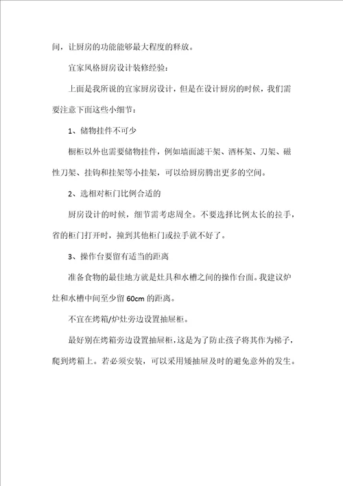 厨房设计方案及注意须知word文档可编辑