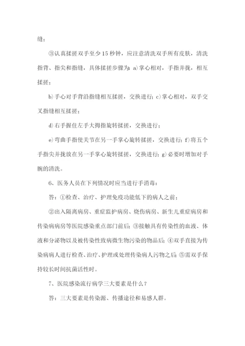 院感知识培训内容集合6篇.docx