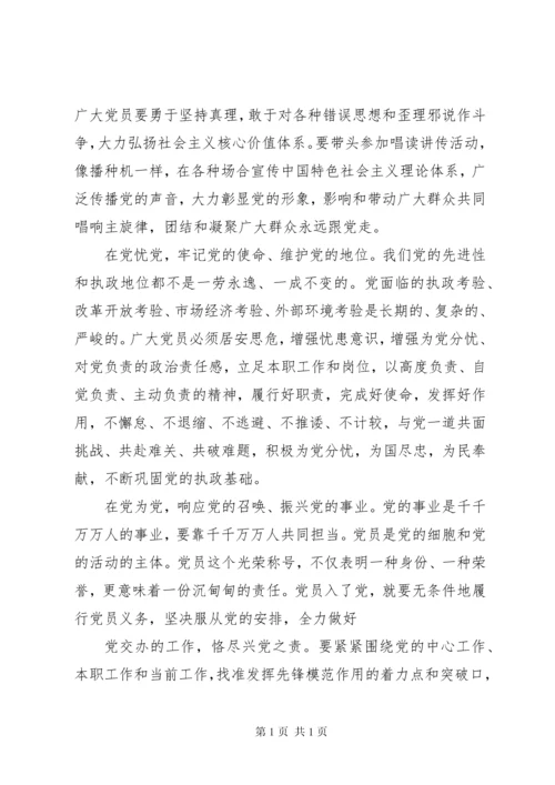 关于对党绝对忠诚发言稿.docx