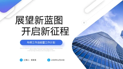 蓝色微立体年终工作总结暨工作计划PPT年终总结